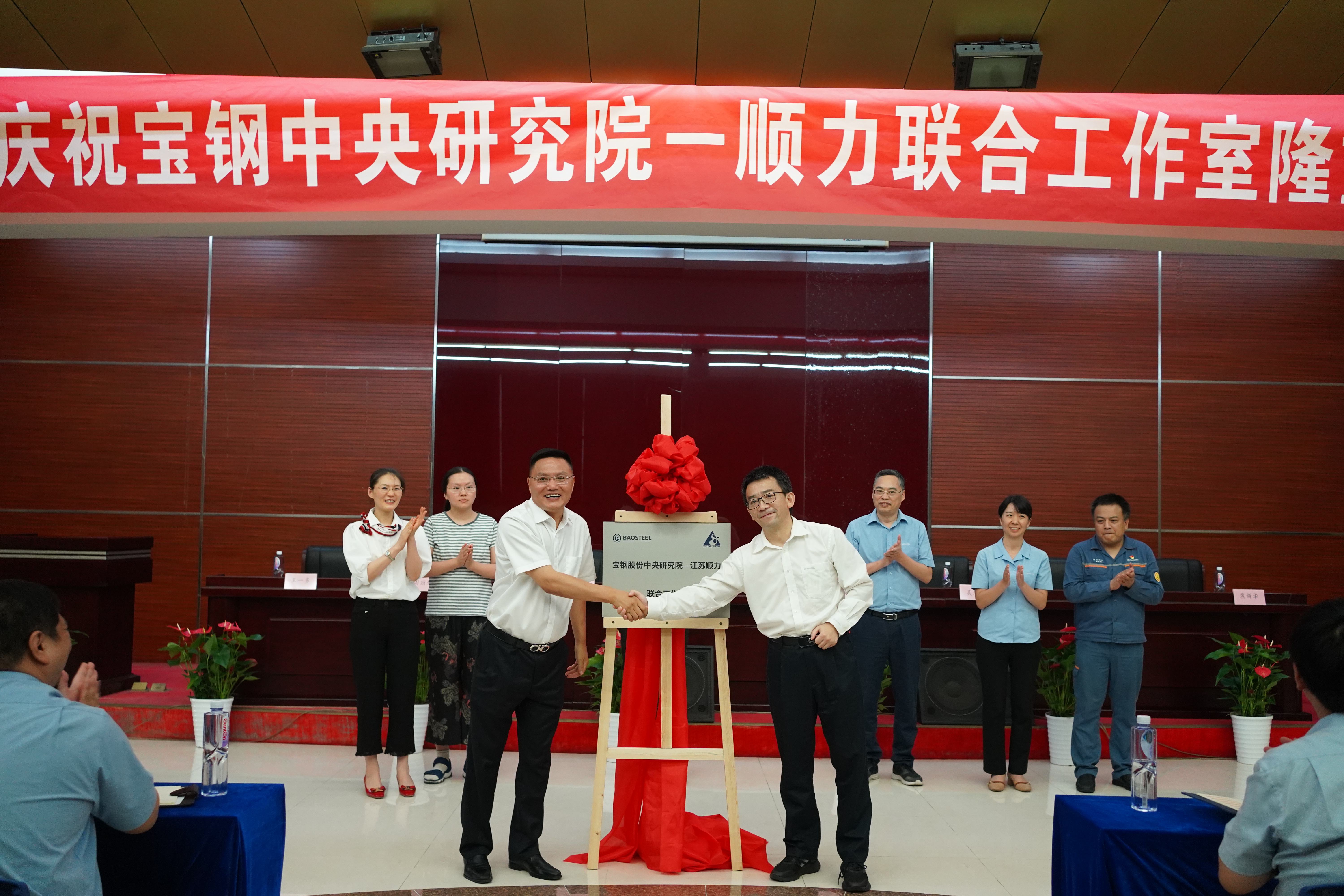 Baowu Group Baosteel Central Research Institute-Shunli Joint Studio foi grandiosamente revelado no SHUNLI Steel Group